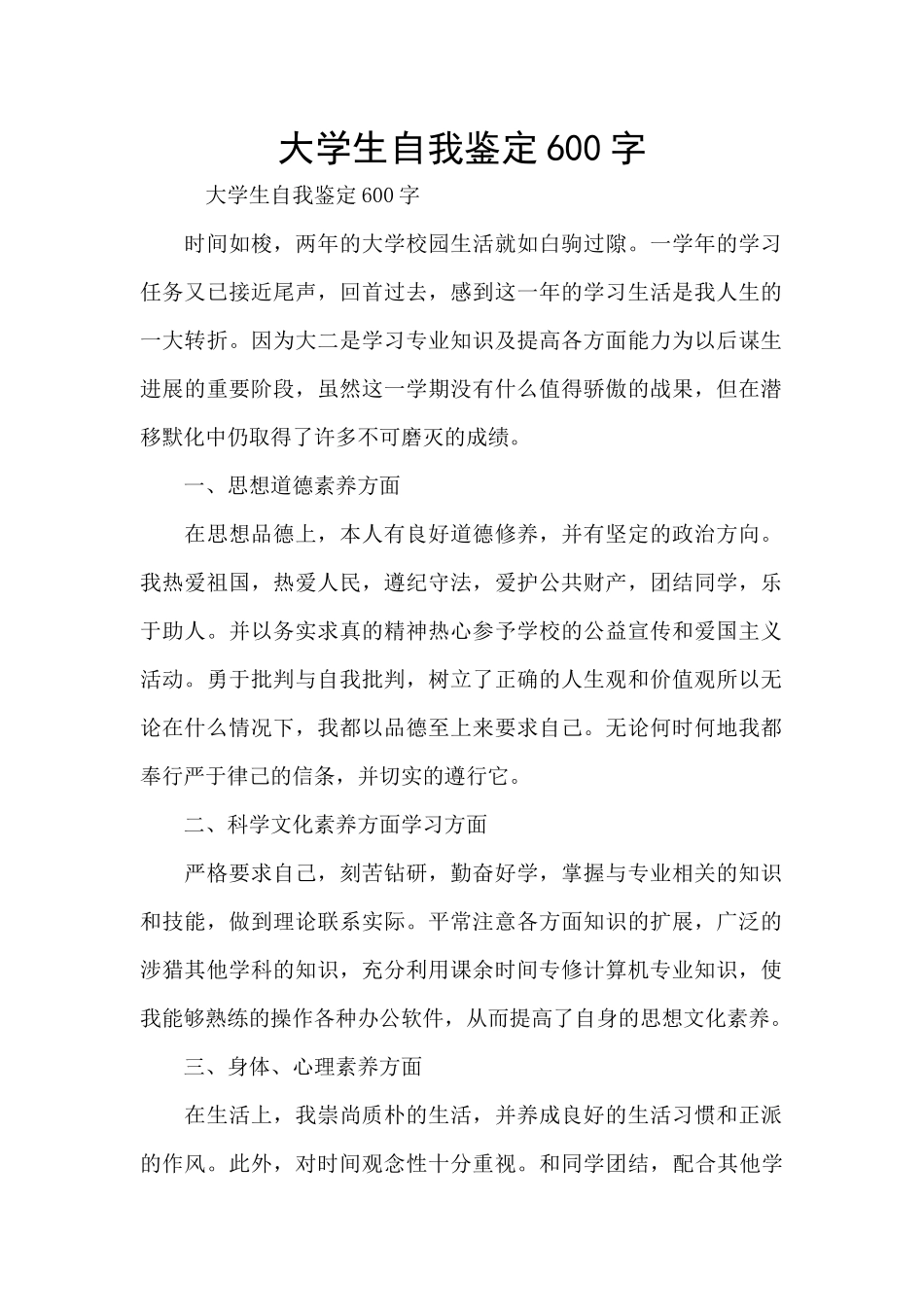 大学生自我鉴定600字_第1页