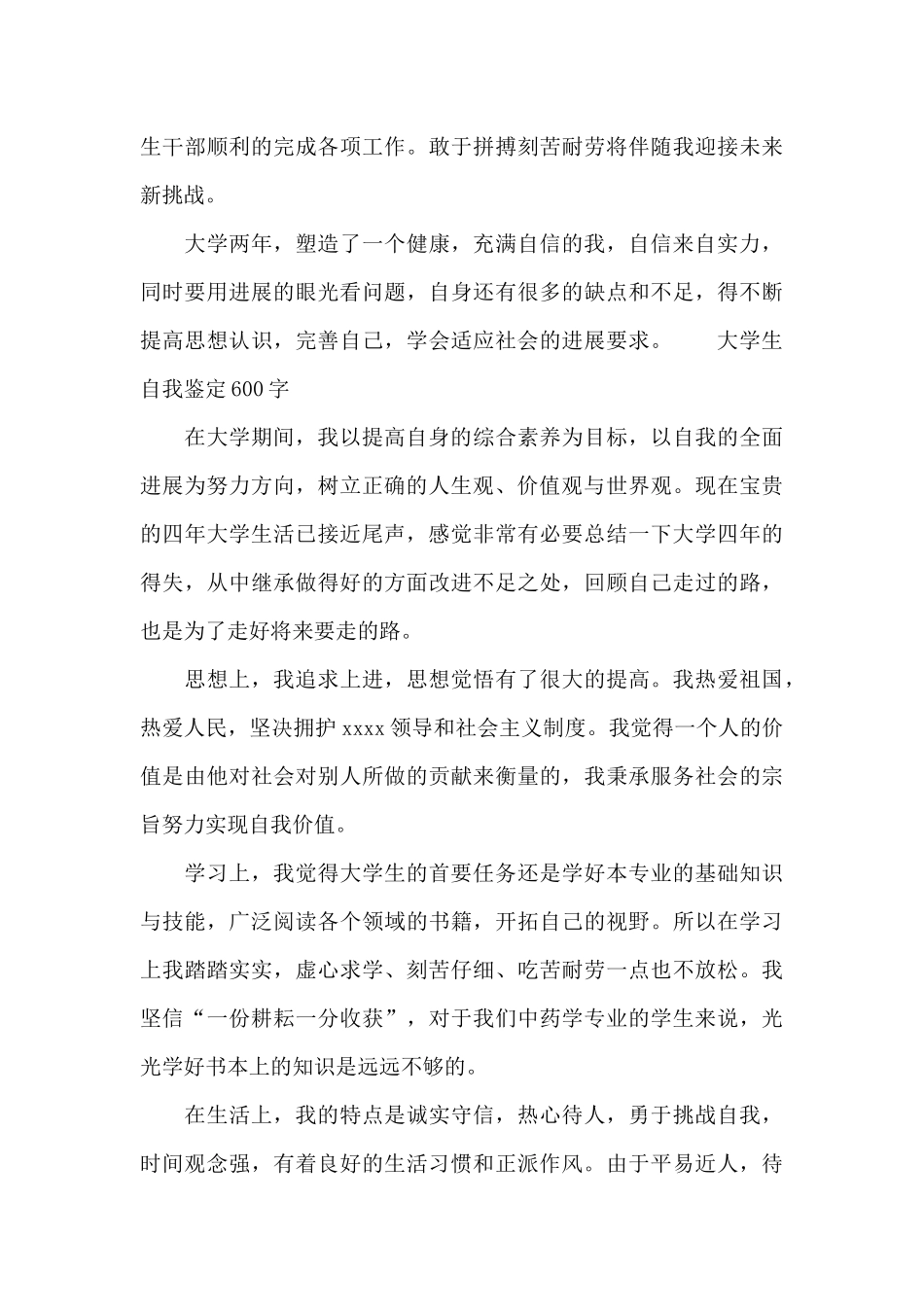 大学生自我鉴定600字_第2页