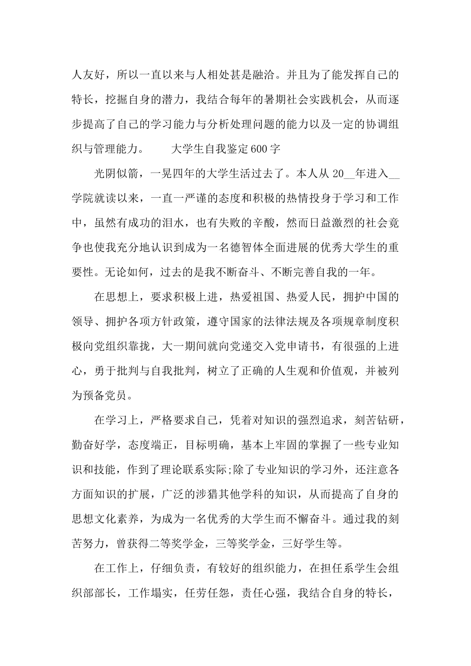 大学生自我鉴定600字_第3页