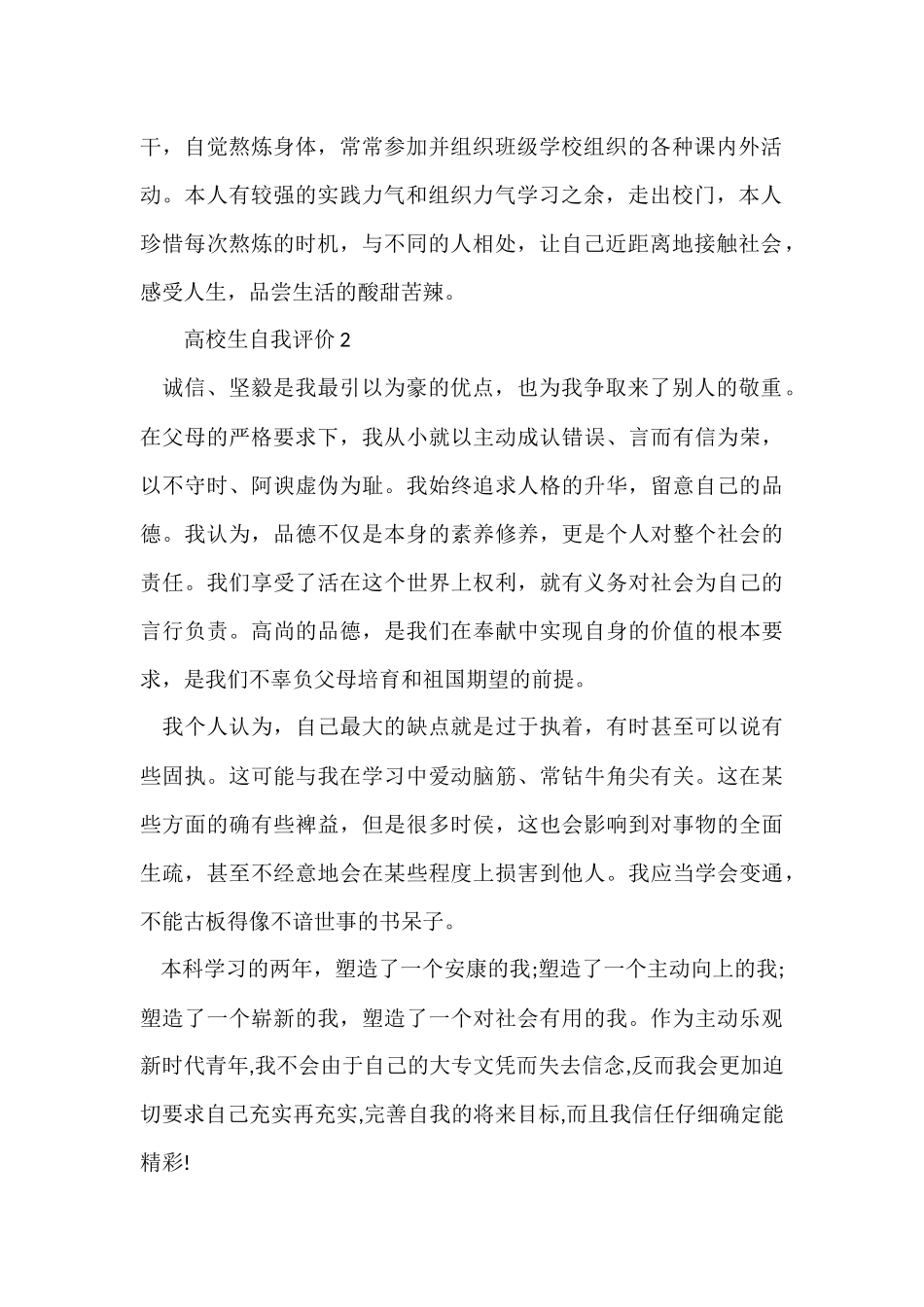大学生自我评价（6篇）_第2页