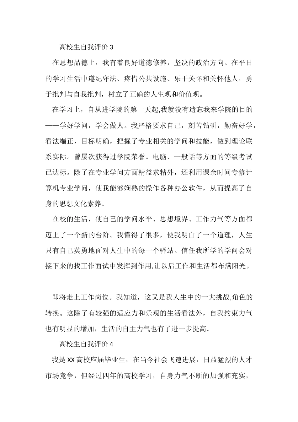 大学生自我评价（6篇）_第3页