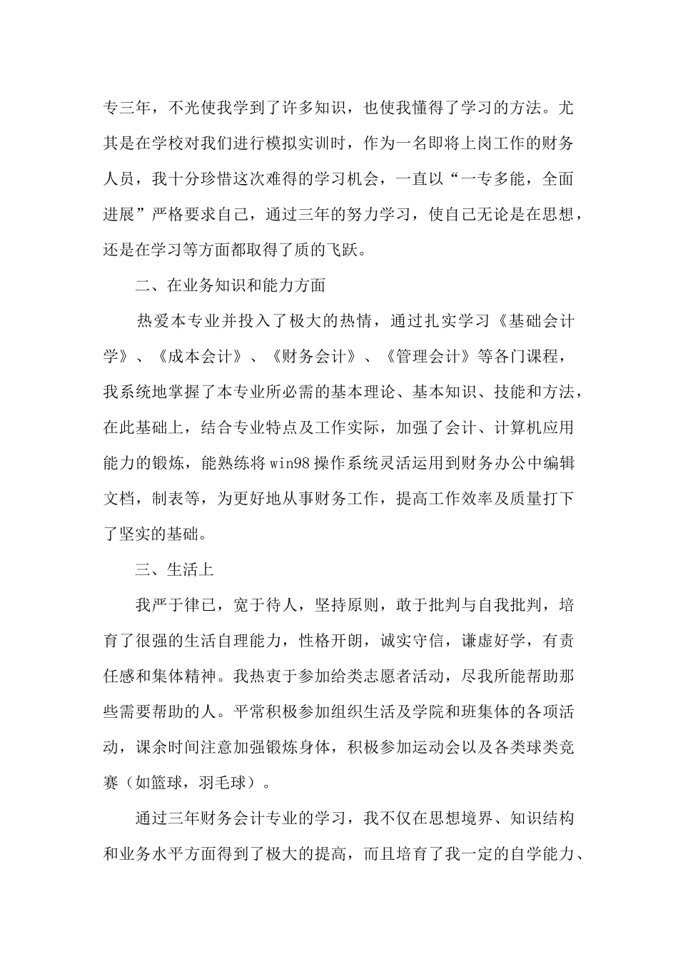 大学生自我鉴定书1000字_第2页