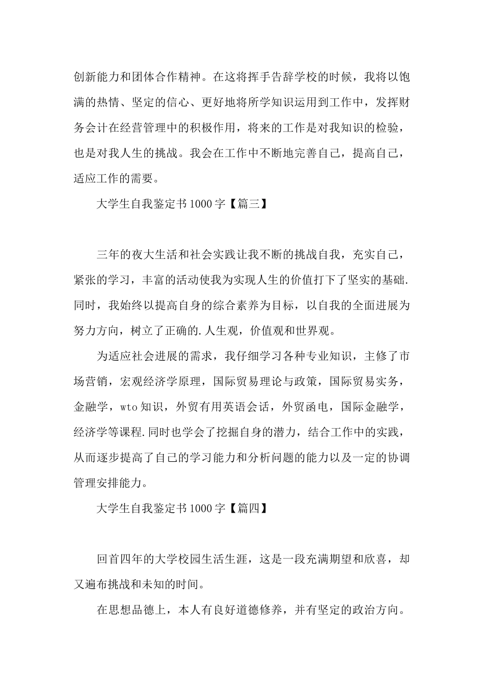 大学生自我鉴定书1000字_第3页