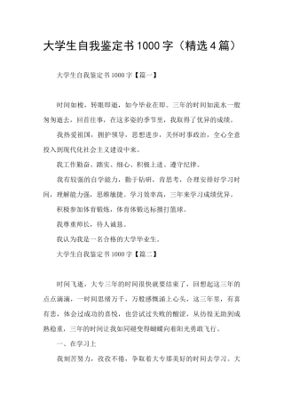 大学生自我鉴定书1000字
