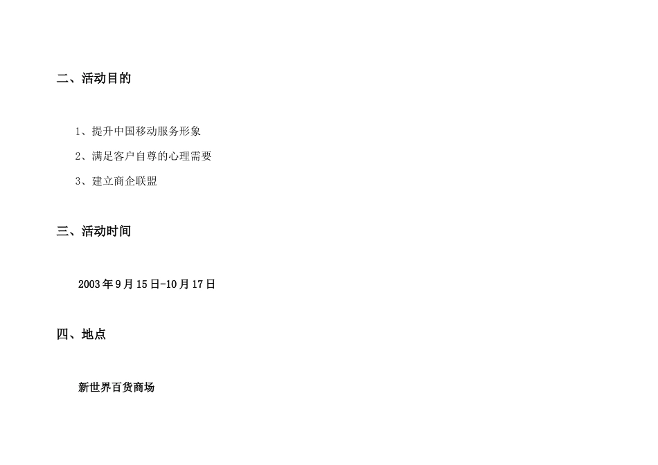 “10·1”前后新世界商场宣传推广活动方案_第2页