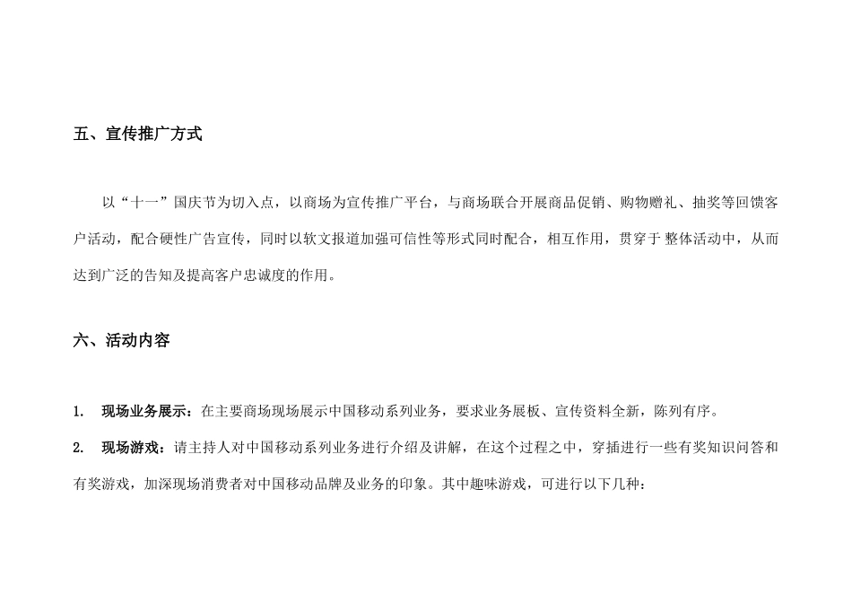 “10·1”前后新世界商场宣传推广活动方案_第3页