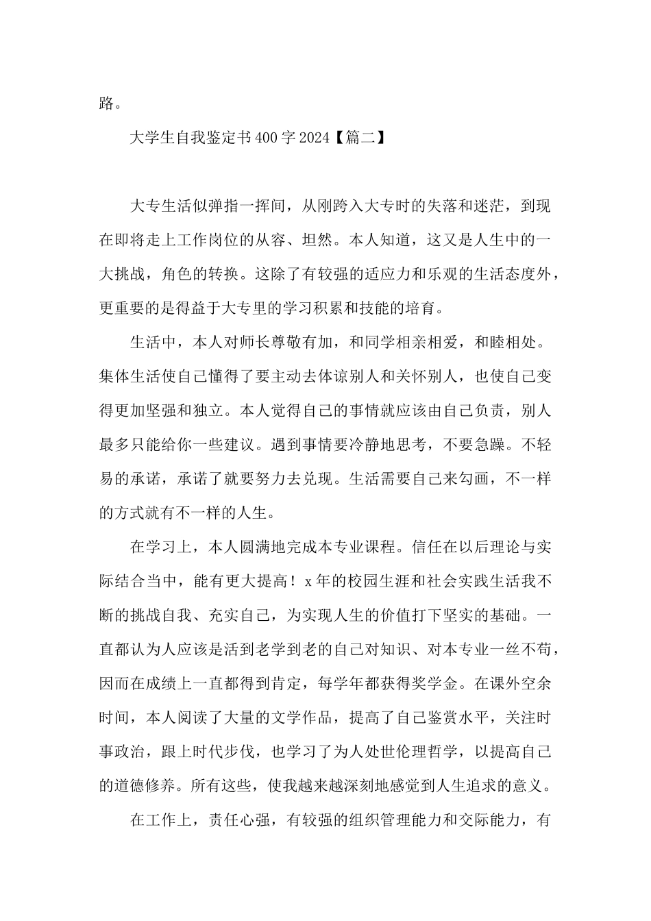 大学生自我鉴定书400字2024_第2页