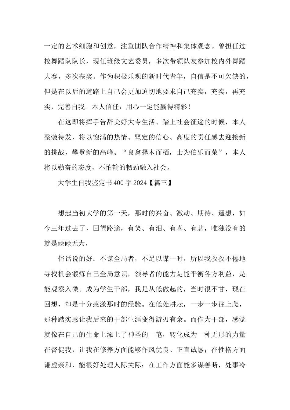 大学生自我鉴定书400字2024_第3页
