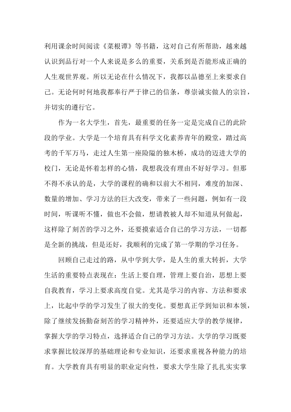 大学生自我鉴定20XX字三篇_第2页