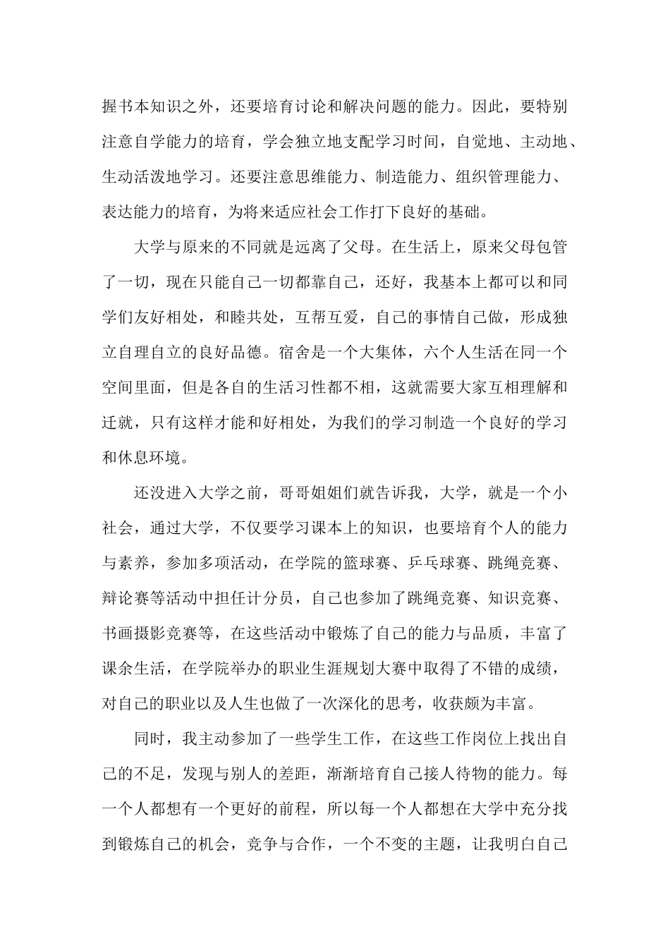 大学生自我鉴定20XX字三篇_第3页