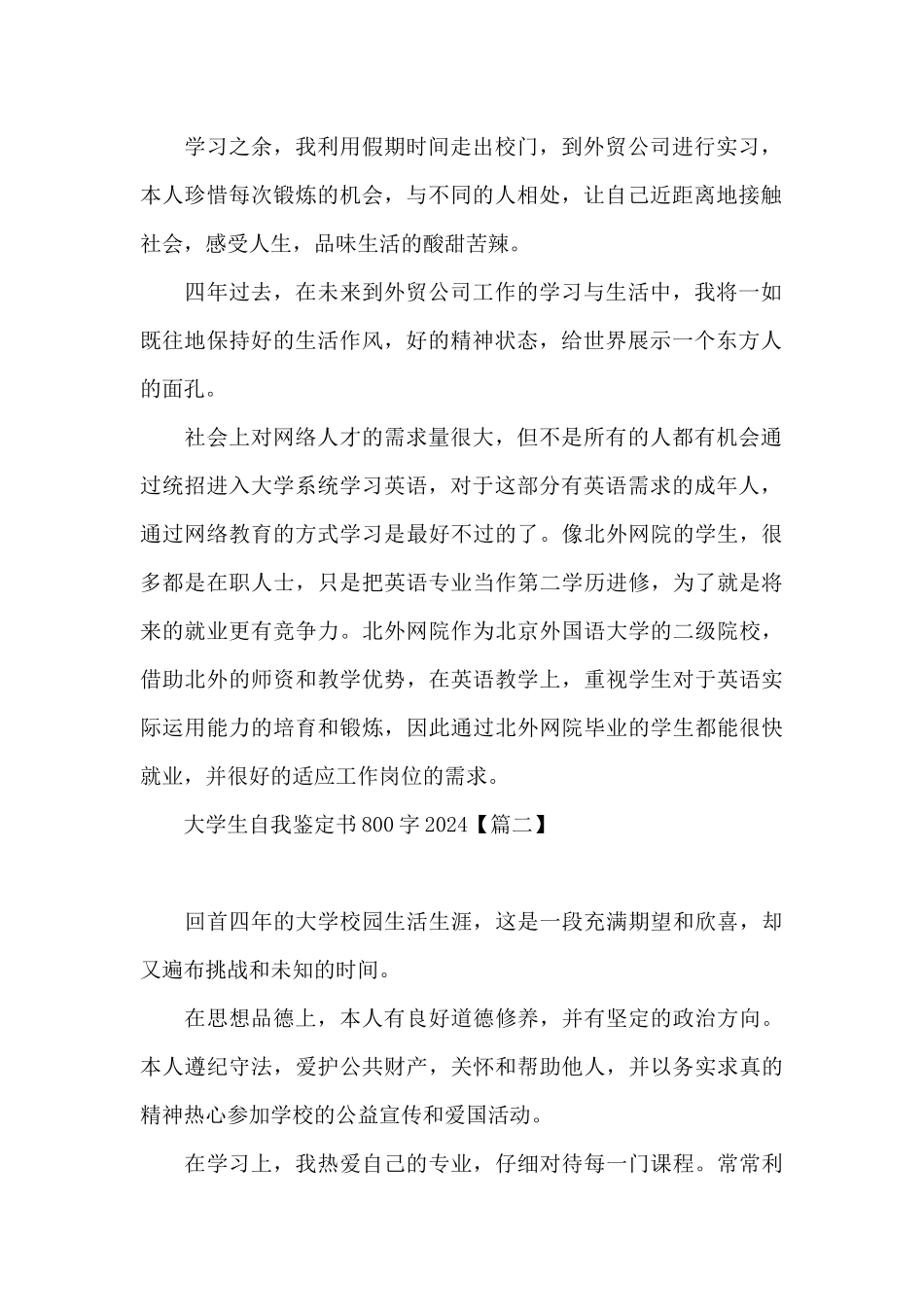 大学生自我鉴定书800字2024_第2页
