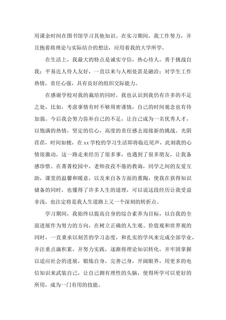 大学生自我鉴定书800字2024_第3页