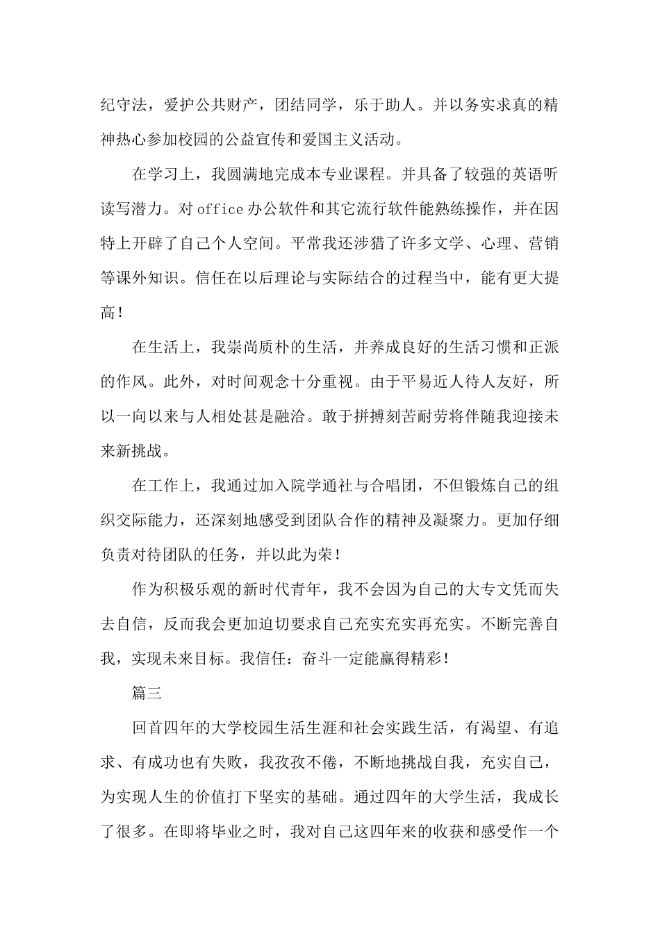 大学生自我鉴定大全30篇_第2页