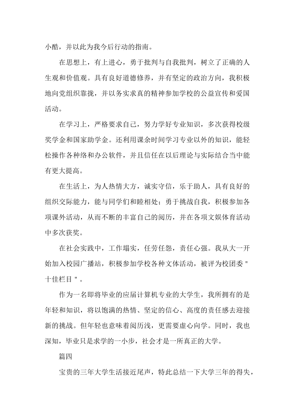 大学生自我鉴定大全30篇_第3页