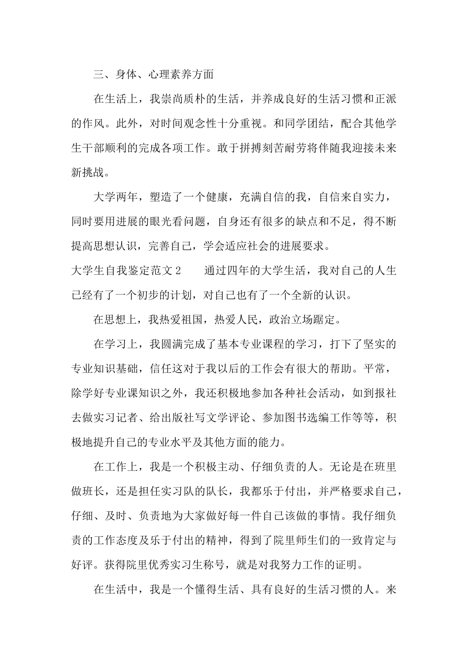 大学生自我鉴定600字四篇_第2页