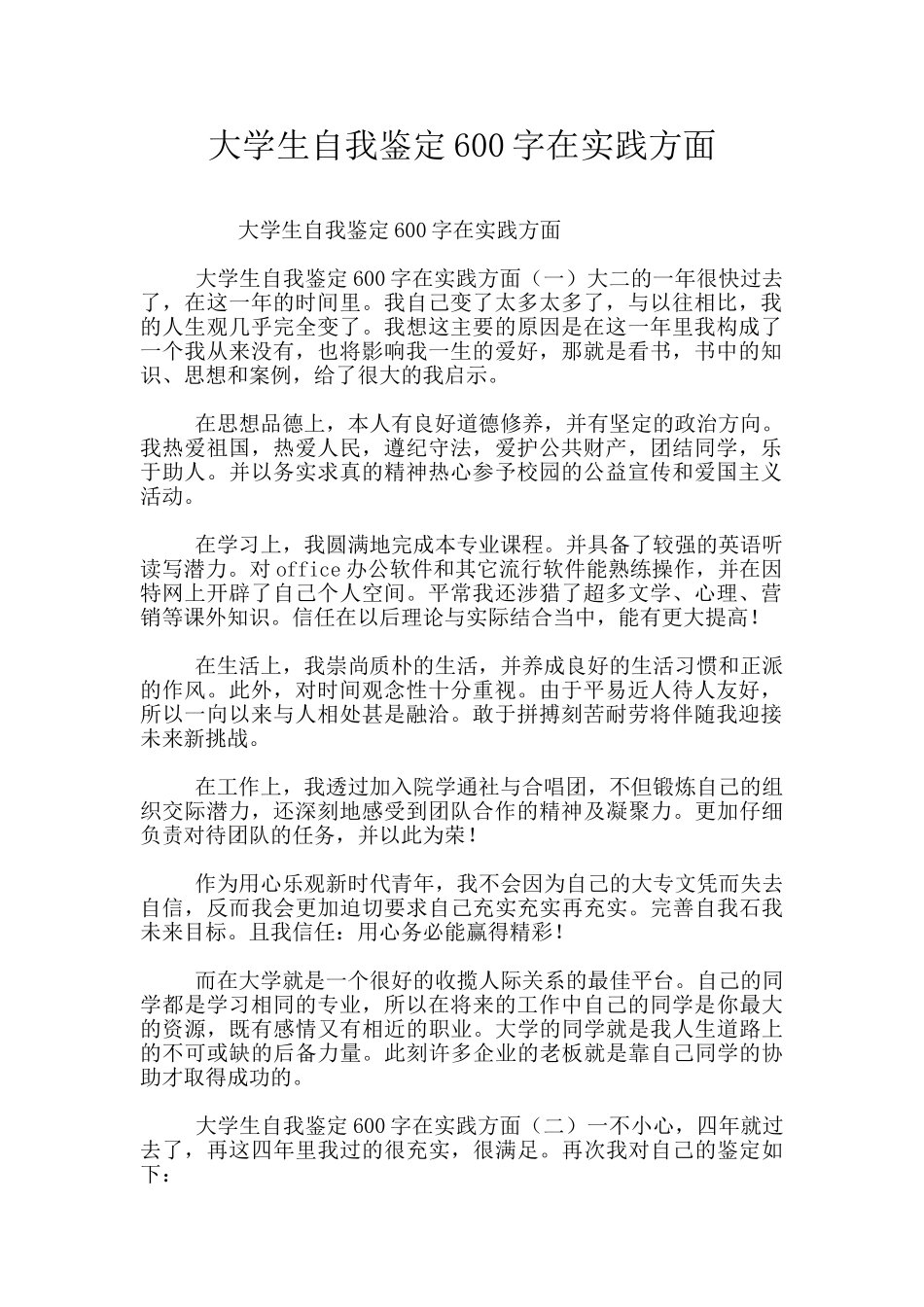 大学生自我鉴定600字在实践方面_第1页