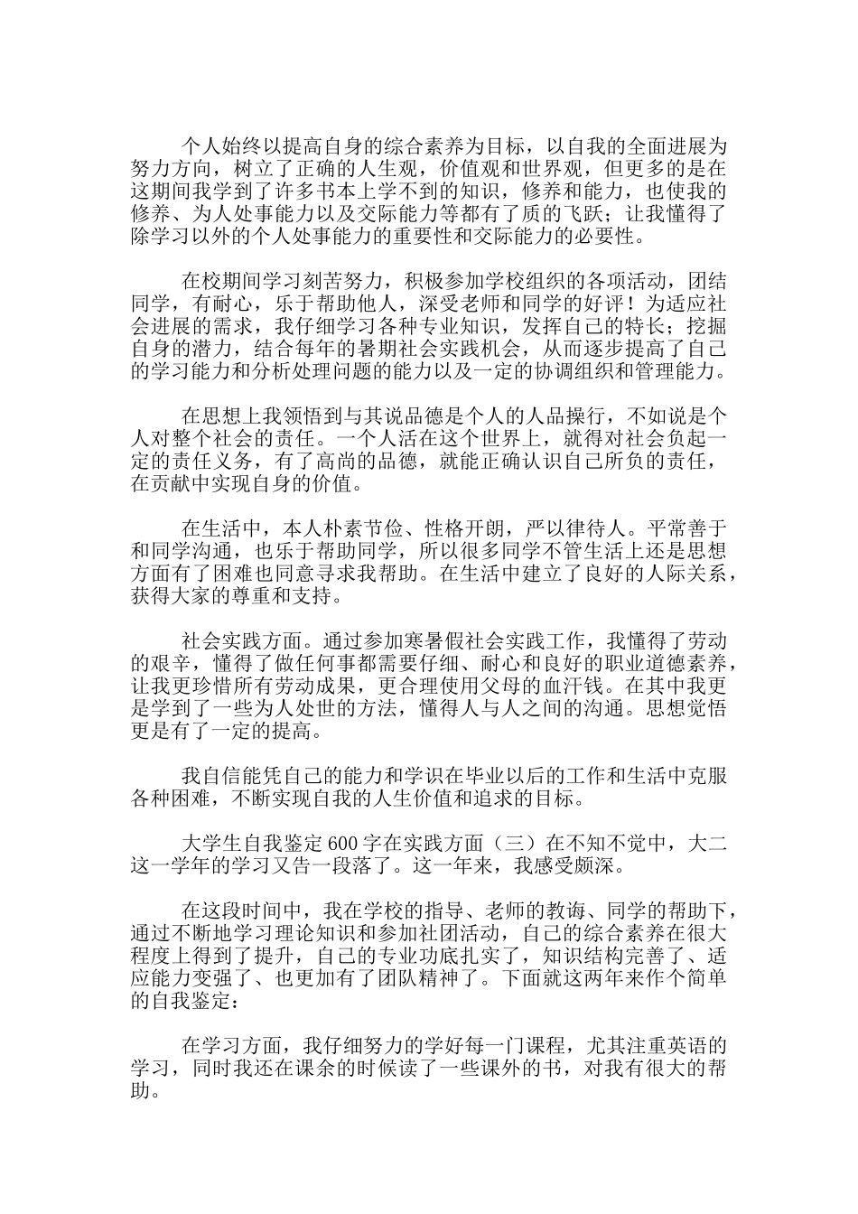 大学生自我鉴定600字在实践方面_第2页