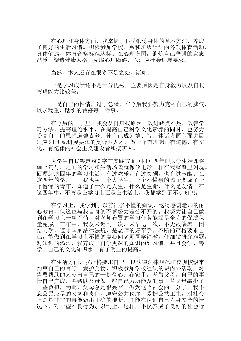 大学生自我鉴定600字在实践方面_第3页