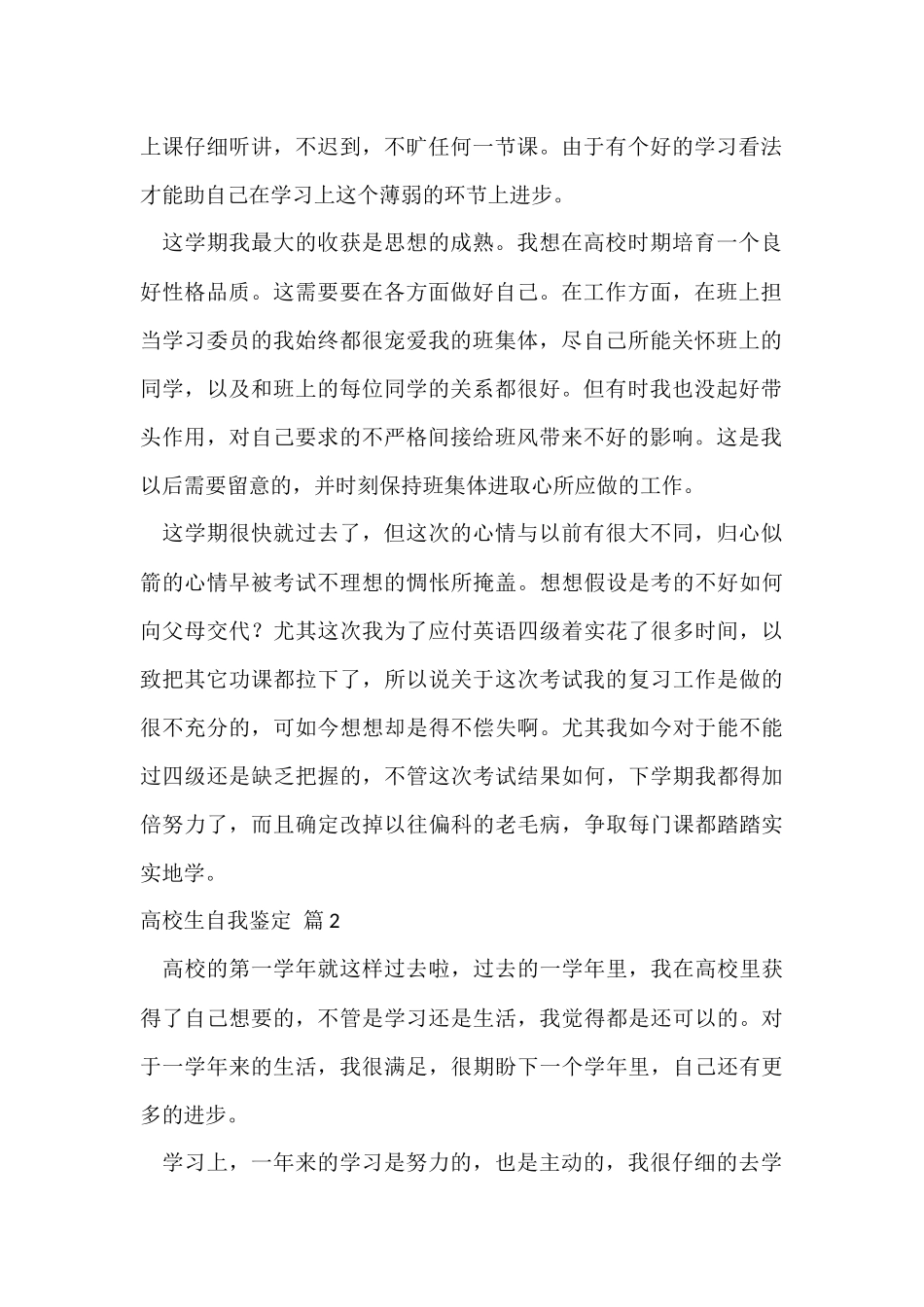 大学生自我鉴定模板汇编8篇_第2页