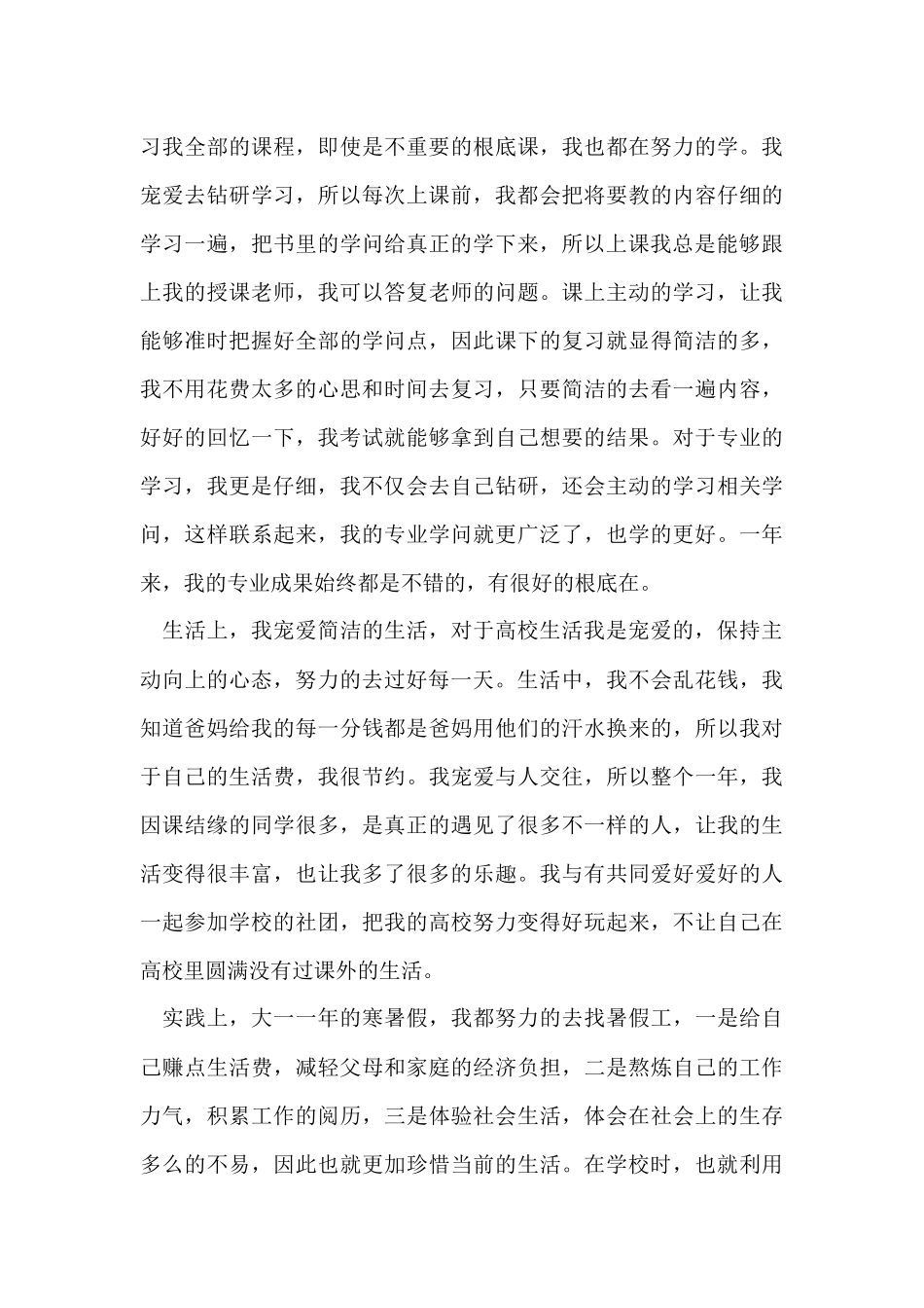 大学生自我鉴定模板汇编8篇_第3页