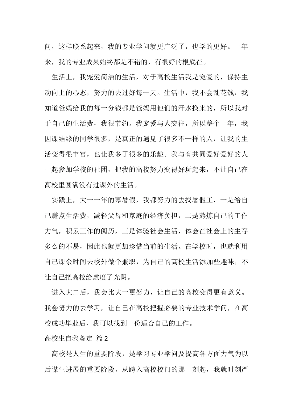 大学生自我鉴定汇总八篇_第2页