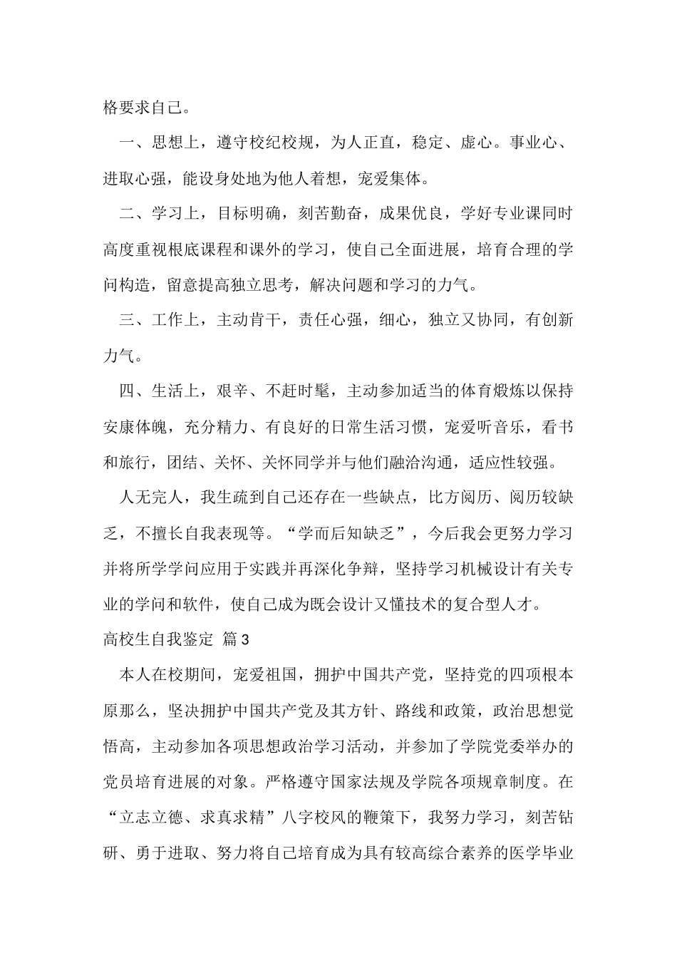 大学生自我鉴定汇总八篇_第3页