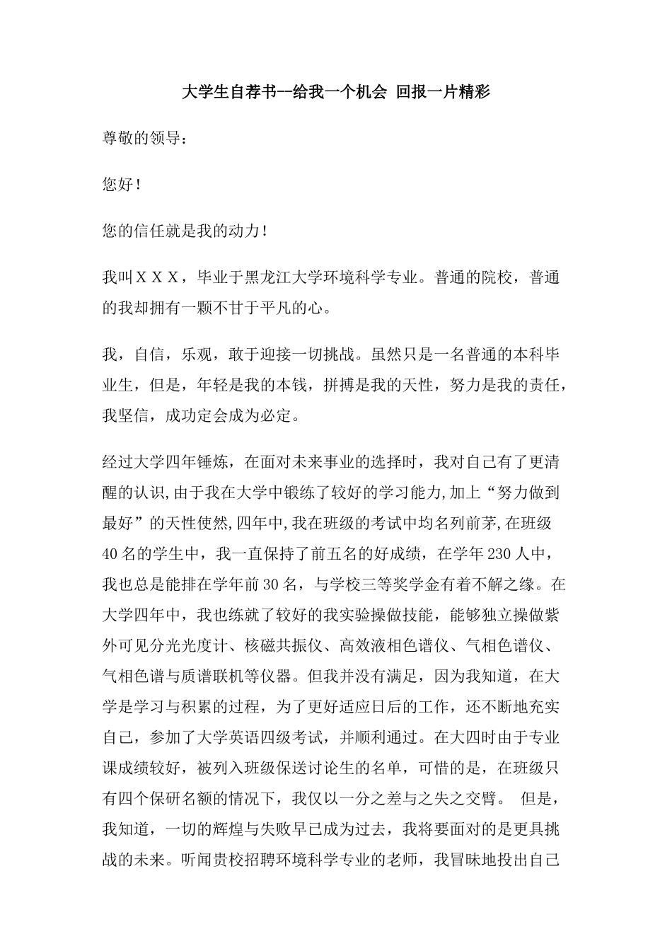 大学生自荐书_第1页