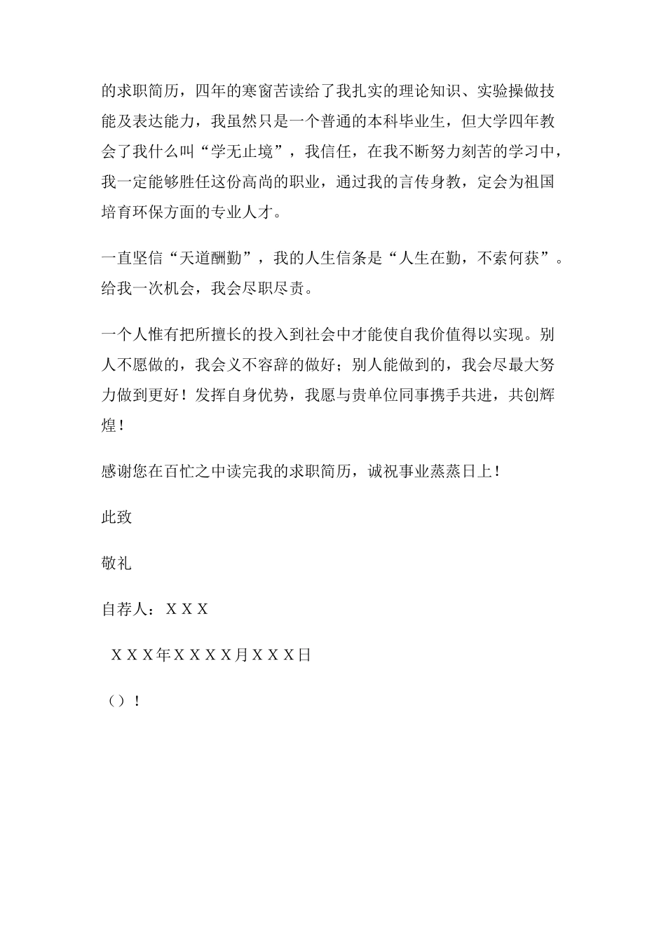 大学生自荐书_第2页