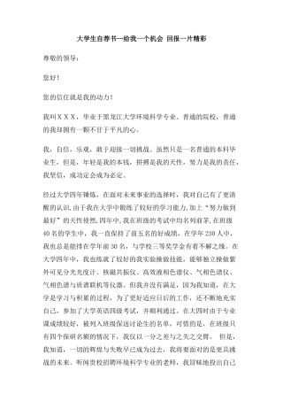 大学生自荐书