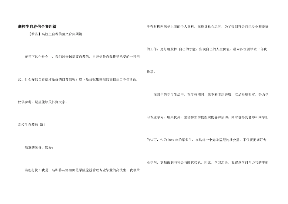 大学生自荐信合集四篇_第1页