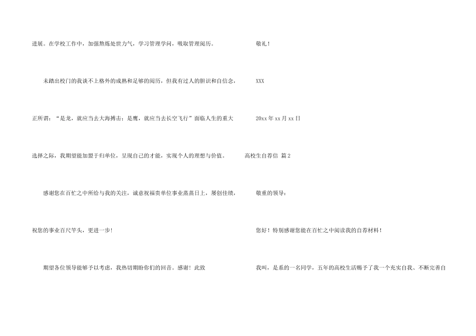 大学生自荐信合集四篇_第2页