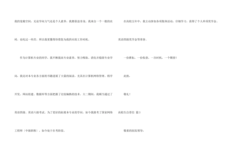 大学生自荐信合集四篇_第3页