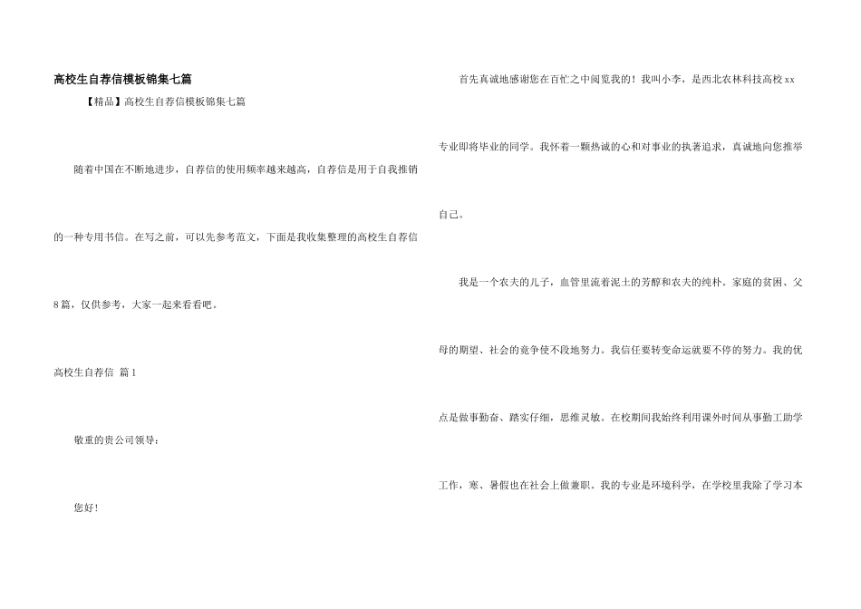 大学生自荐信模板锦集七篇_第1页