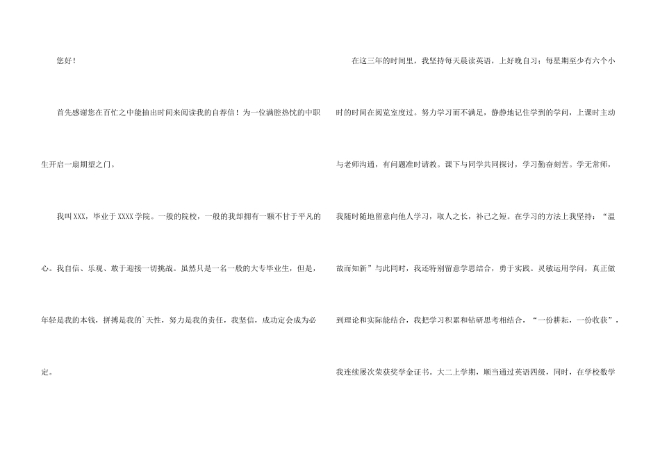 大学生自荐信模板锦集七篇_第3页