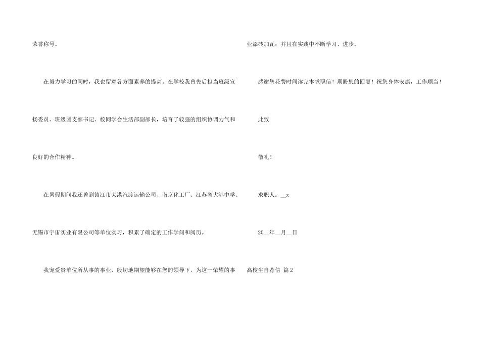 大学生自荐信模板集合八篇_第2页