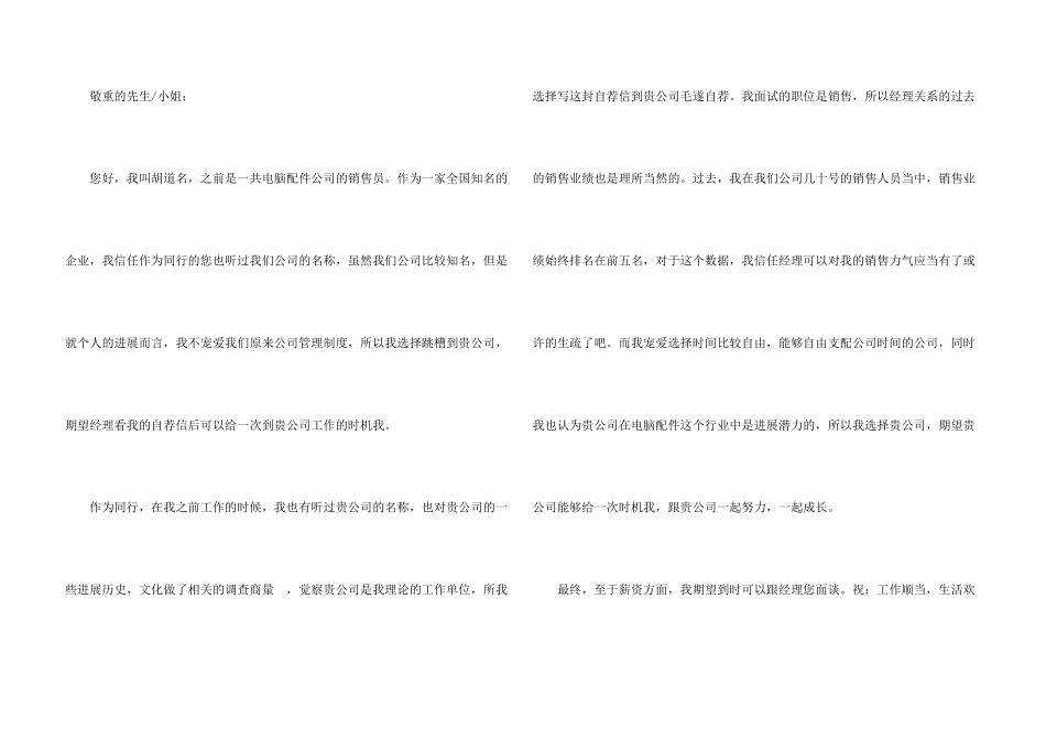大学生自荐信模板集合八篇_第3页