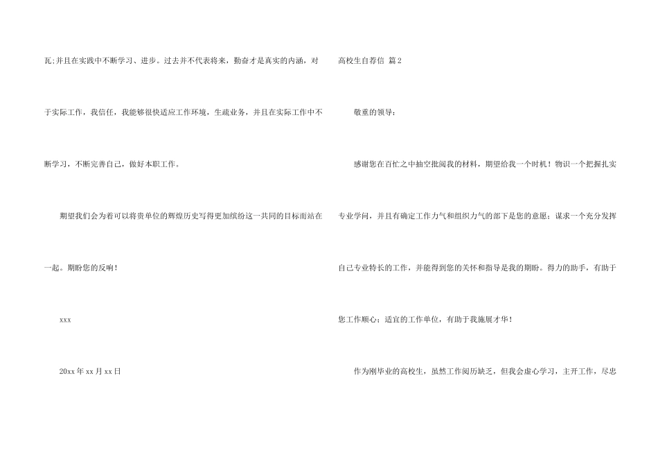 大学生自荐信模板集锦六篇_第2页