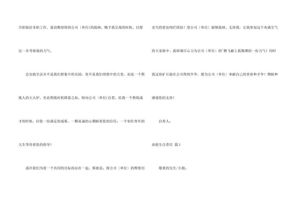 大学生自荐信模板集锦六篇_第3页