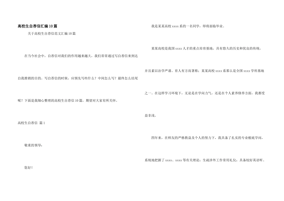 大学生自荐信汇编10篇_第1页