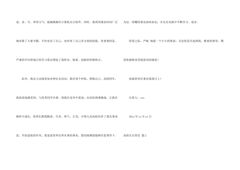 大学生自荐信汇编10篇_第2页