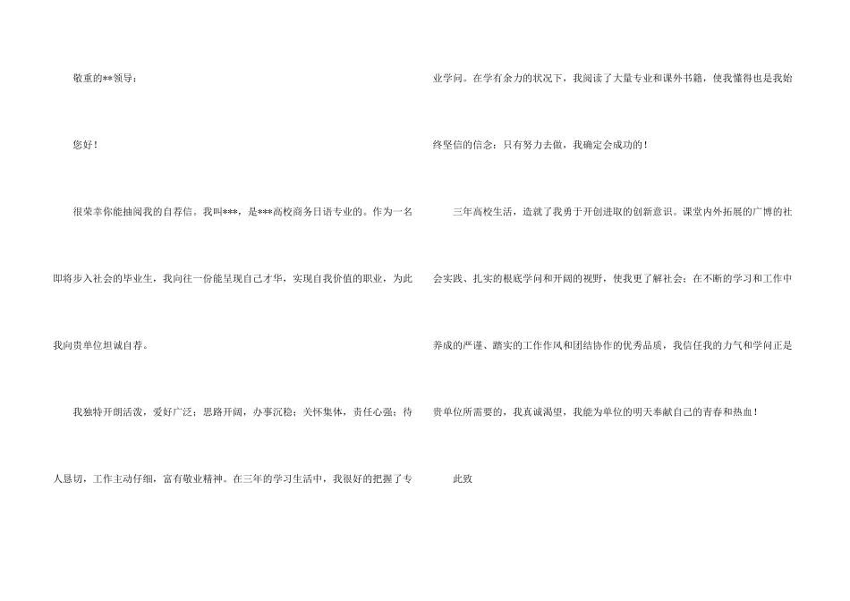大学生自荐信汇编10篇_第3页