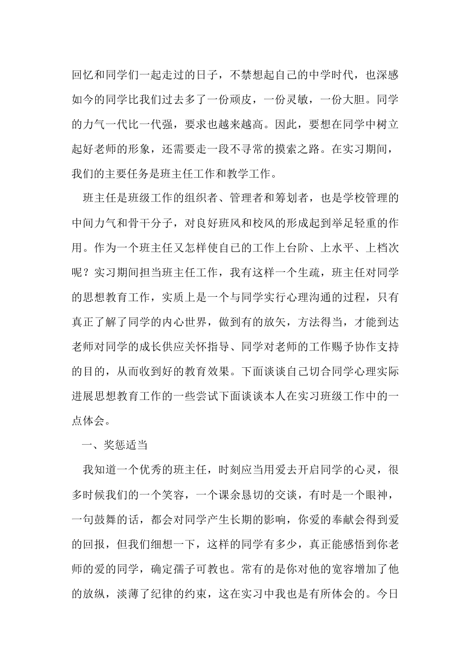 大学生自我鉴定模板锦集6篇_第2页