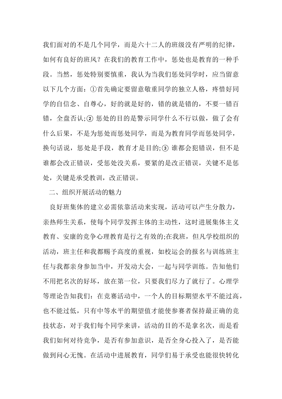 大学生自我鉴定模板锦集6篇_第3页