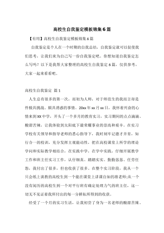 大学生自我鉴定模板锦集6篇