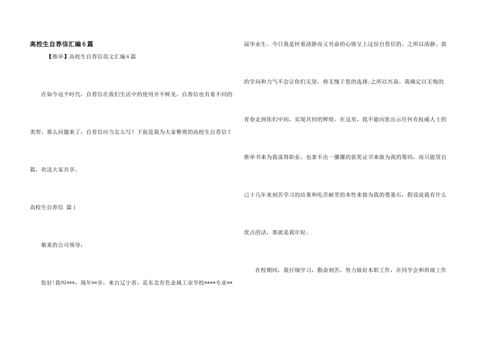 大学生自荐信汇编6篇_第1页
