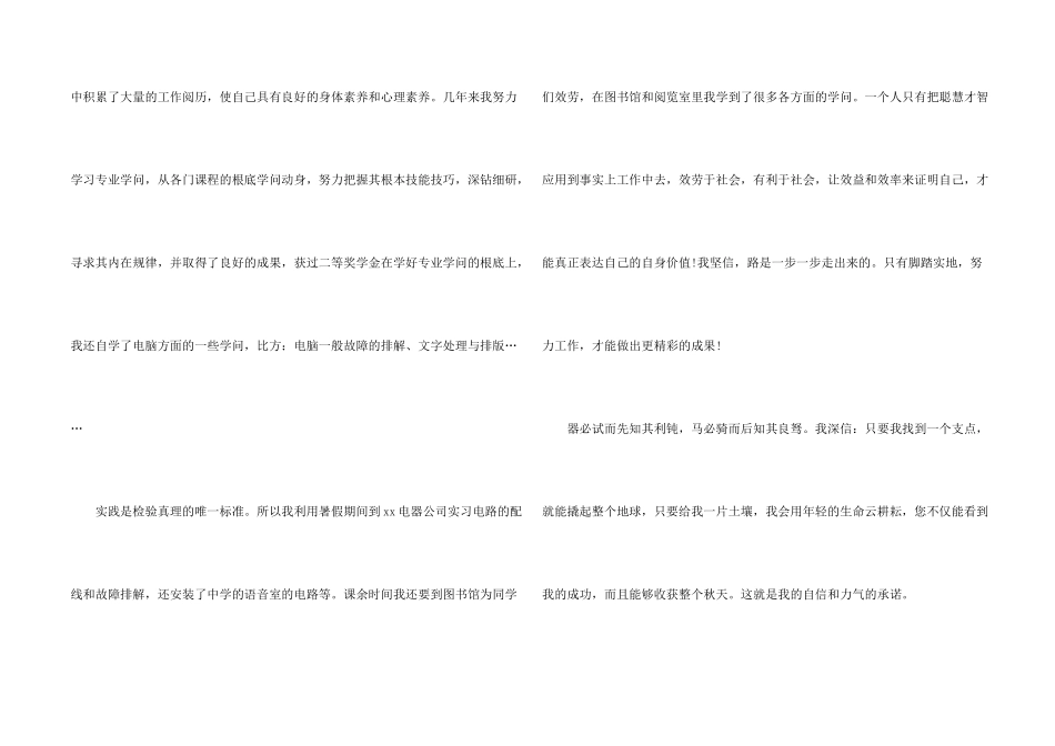 大学生自荐信汇编6篇_第2页