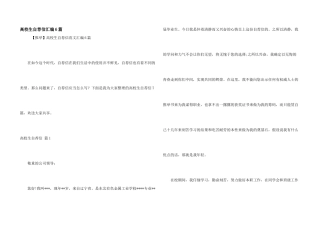 大学生自荐信汇编6篇