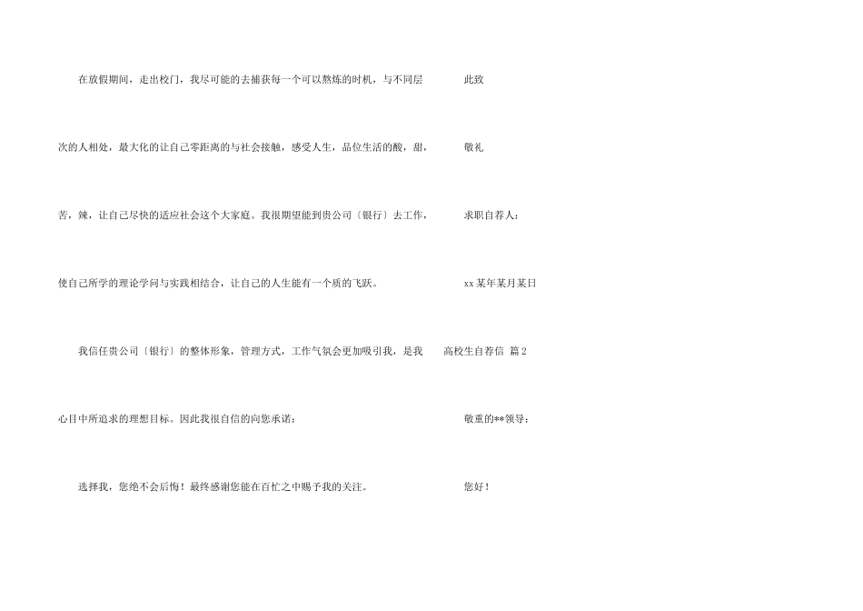 大学生自荐信汇编六篇_第2页