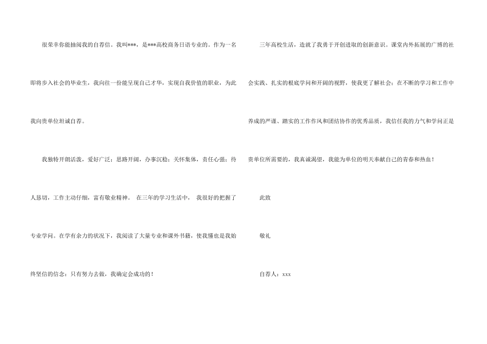 大学生自荐信汇编六篇_第3页