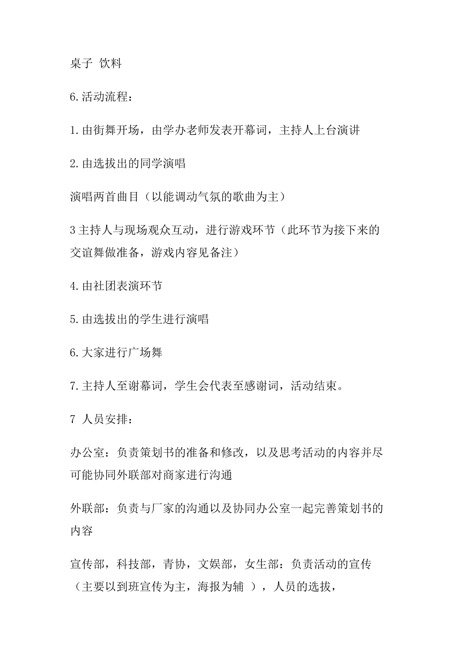 大学生舞会活动策划书_第2页